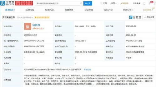 哈啰出行關(guān)聯(lián)企業(yè)成立新公司，業(yè)務(wù)版圖拓展至旅游與信息技術(shù)咨詢